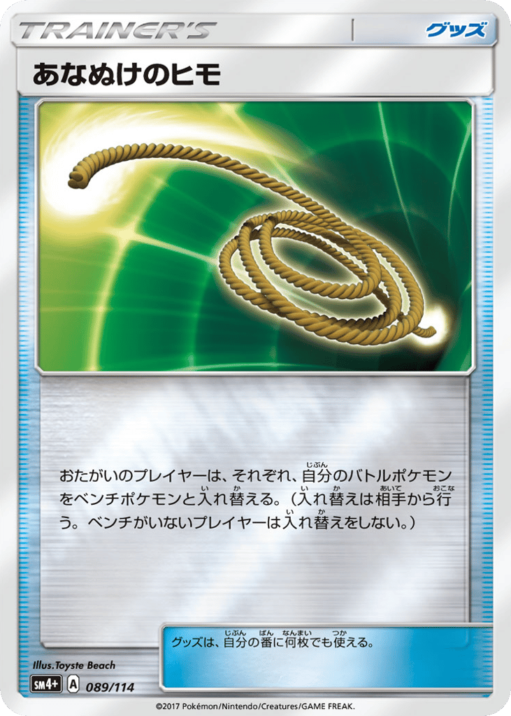 あなぬけのヒモ card front
