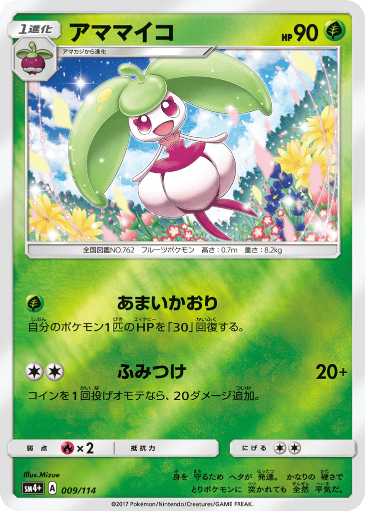 アママイコ card front