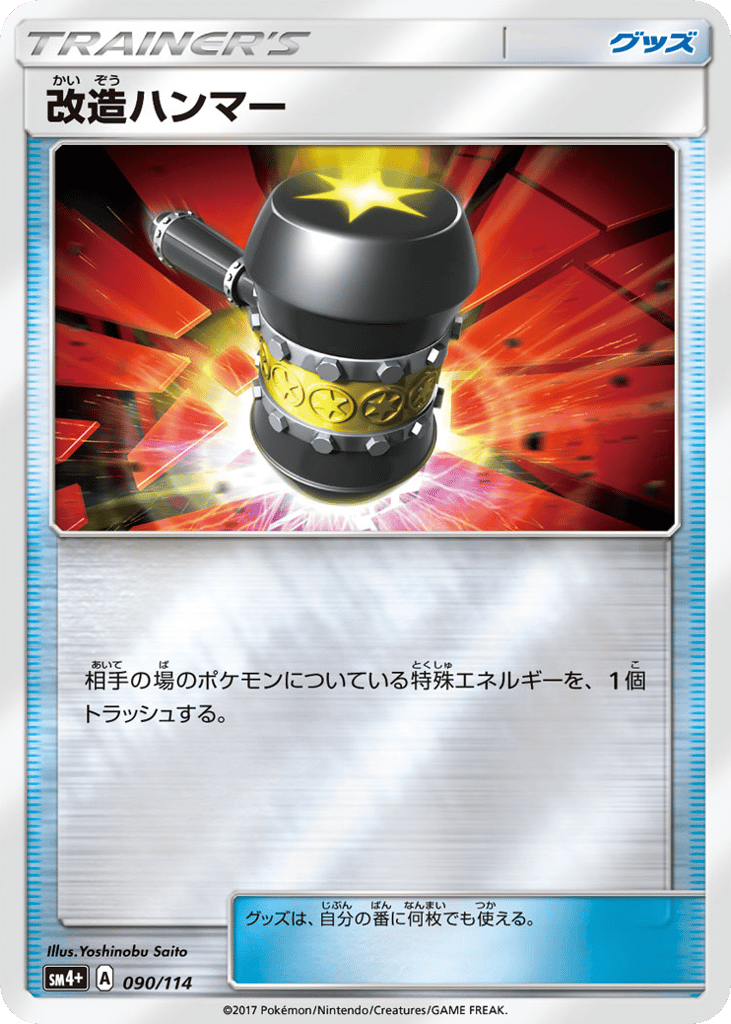 改造ハンマー card front