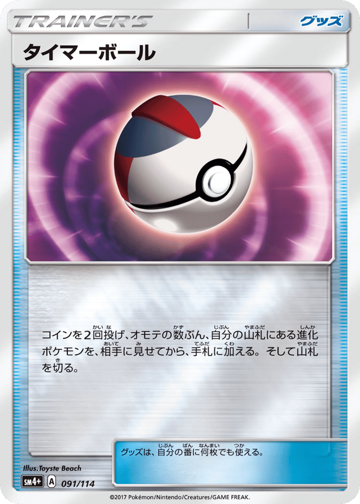 タイマーボール card front