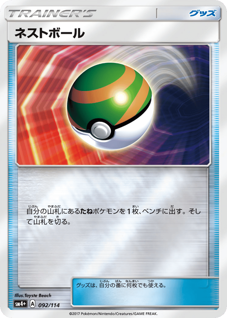 ネストボール card front