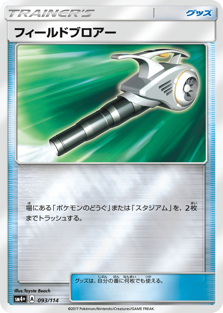 フィールドブロアー card front