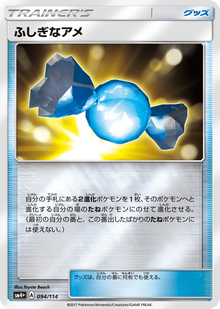 ふしぎなアメ card front