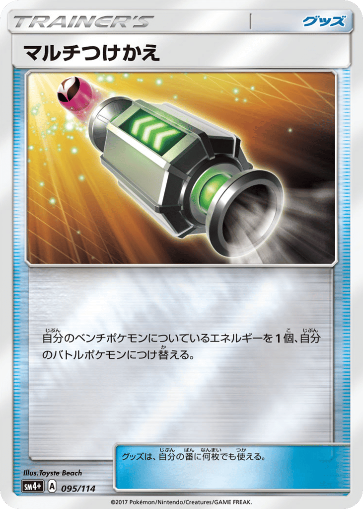 マルチつけかえ card front