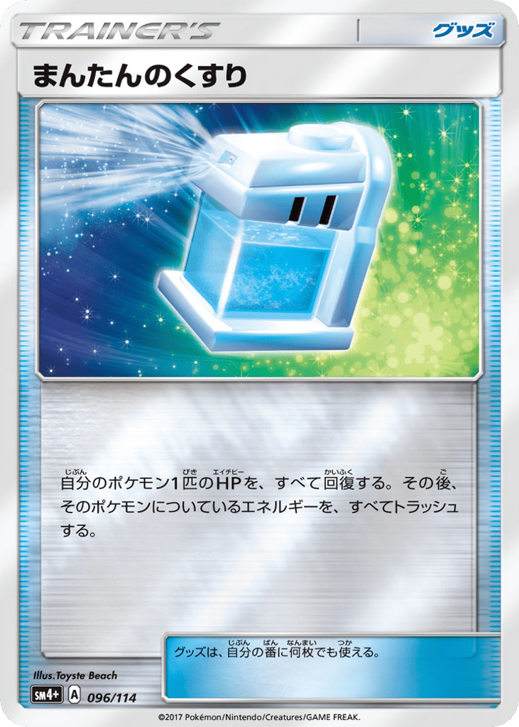 まんたんのくすり card front