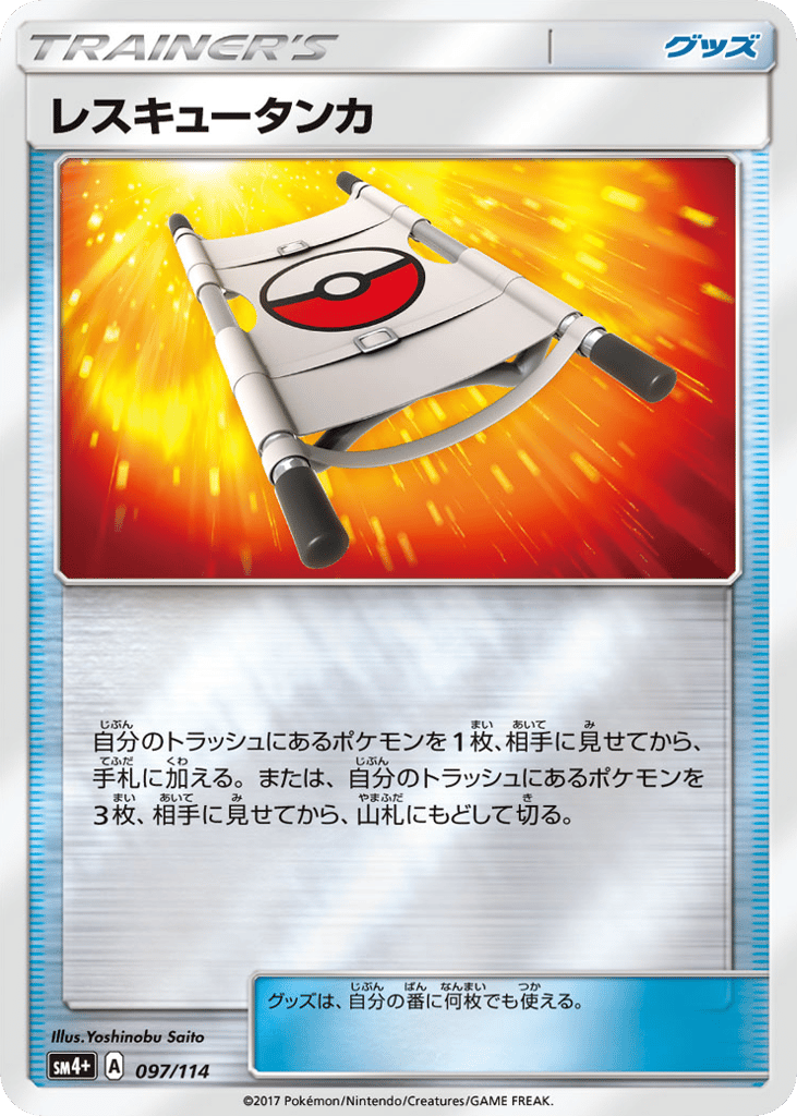 レスキュータンカ card front