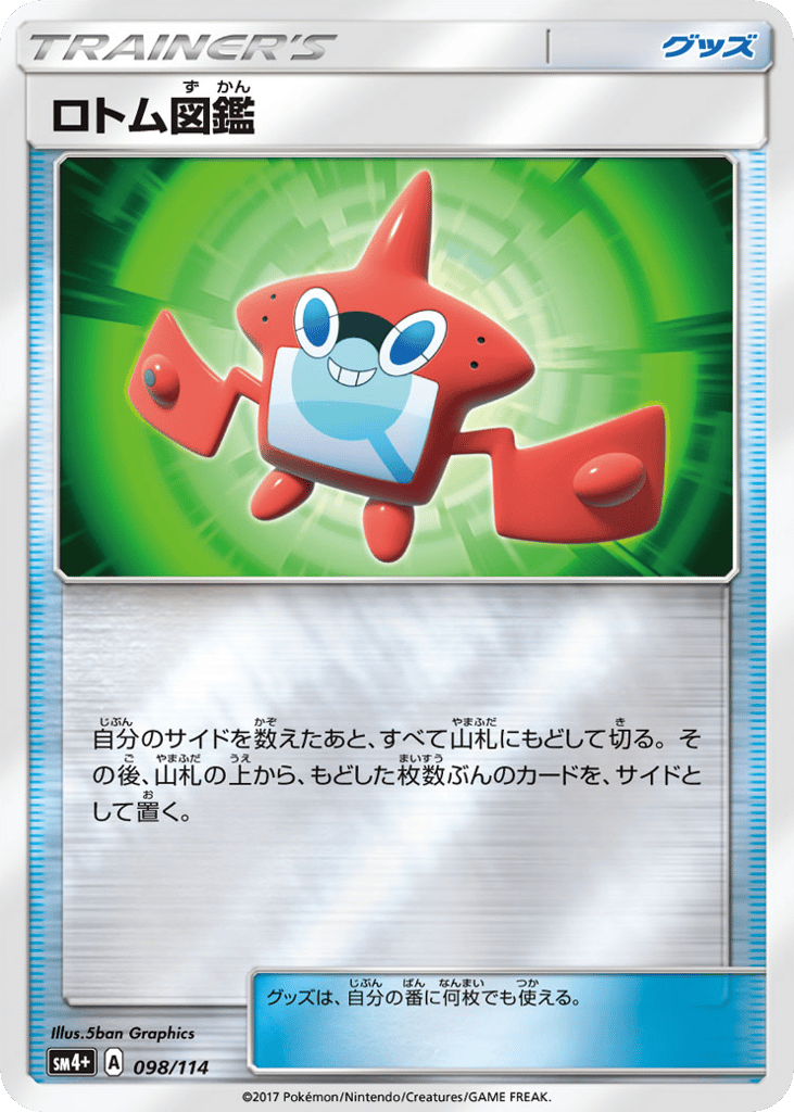ロトム図鑑 card front