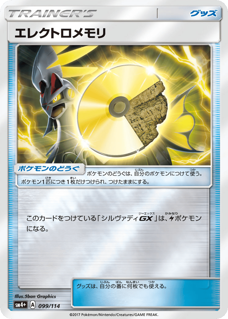 エレクトロメモリ card front
