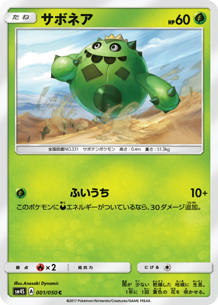 サボネア card front
