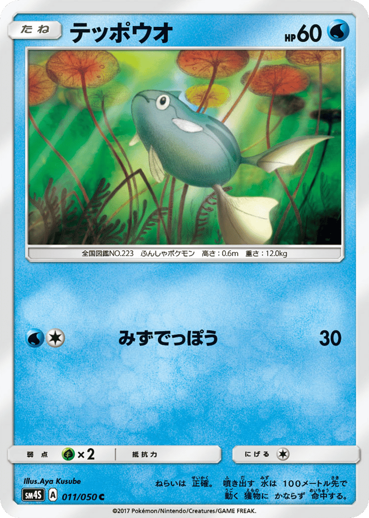 テッポウオ card front