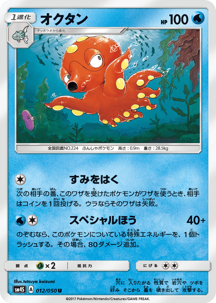 オクタン card front