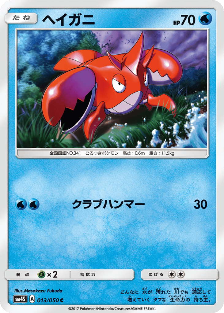 ヘイガニ card front