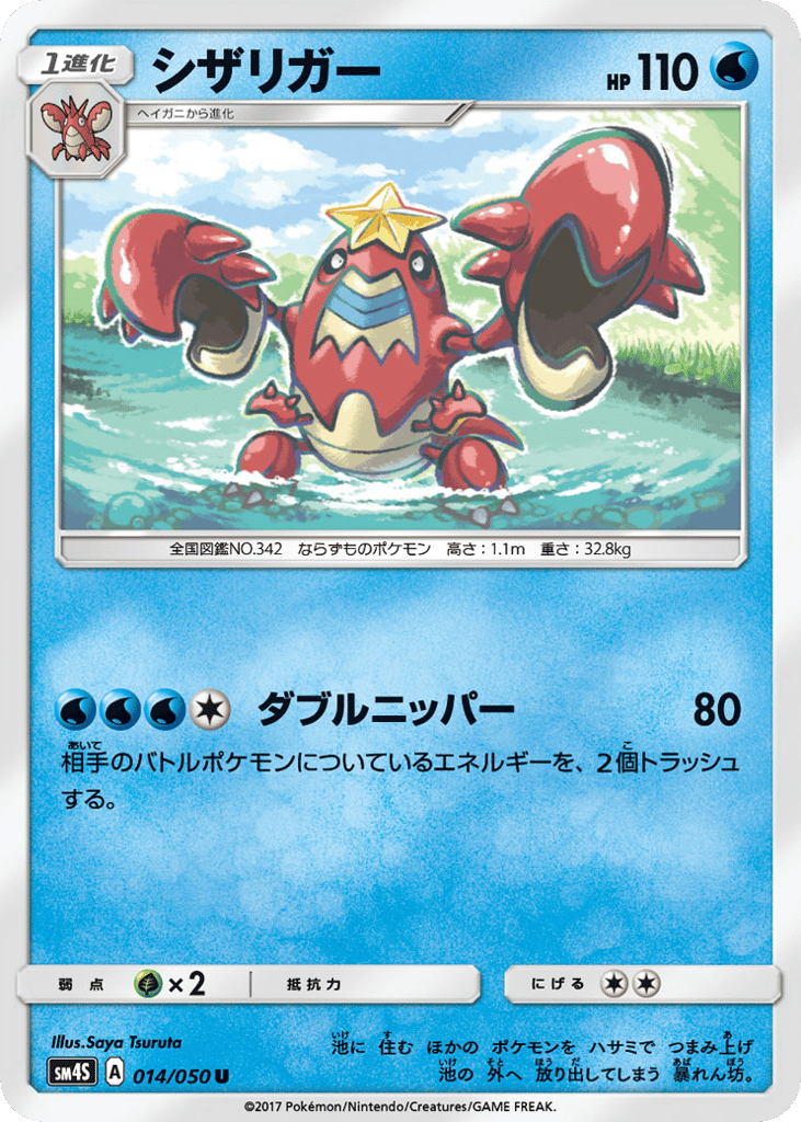 シザリガー card front