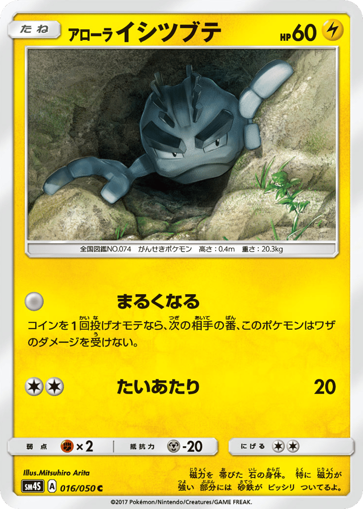 アローラ イシツブテ card front