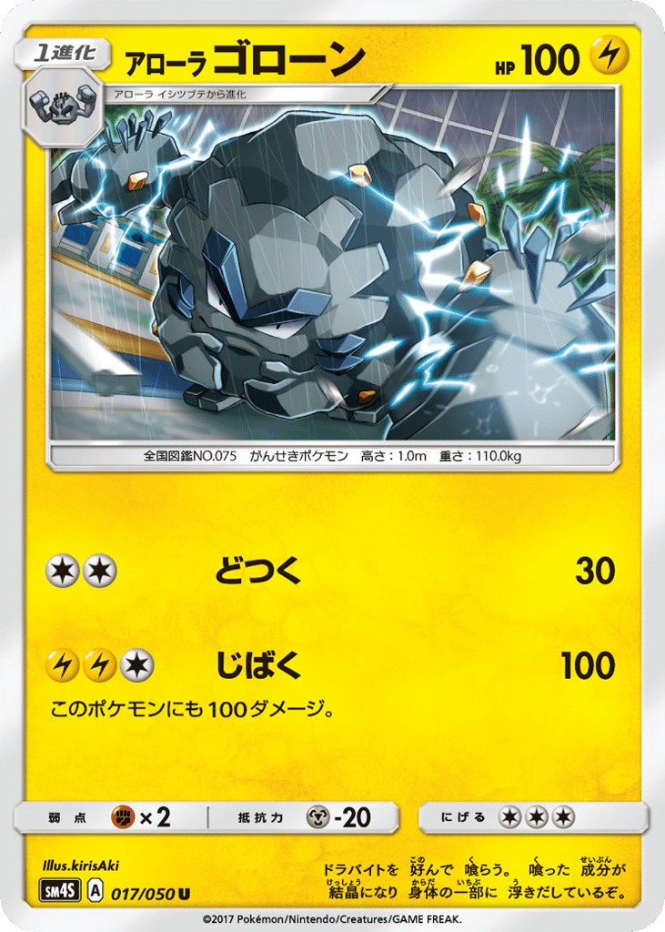 アローラ ゴローン card front