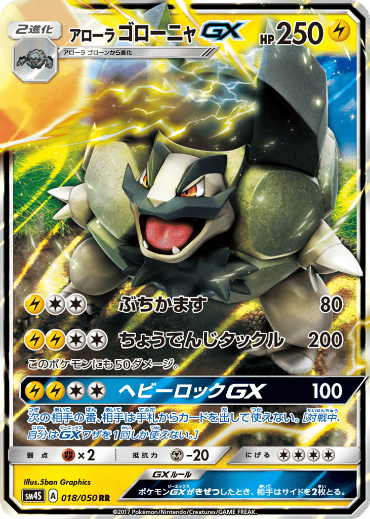 アローラ ゴローニャGX card front