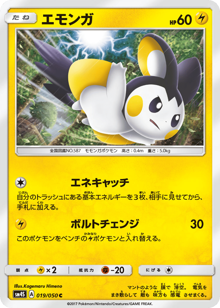 エモンガ card front