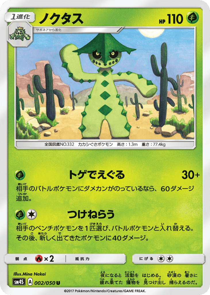 ノクタス card front