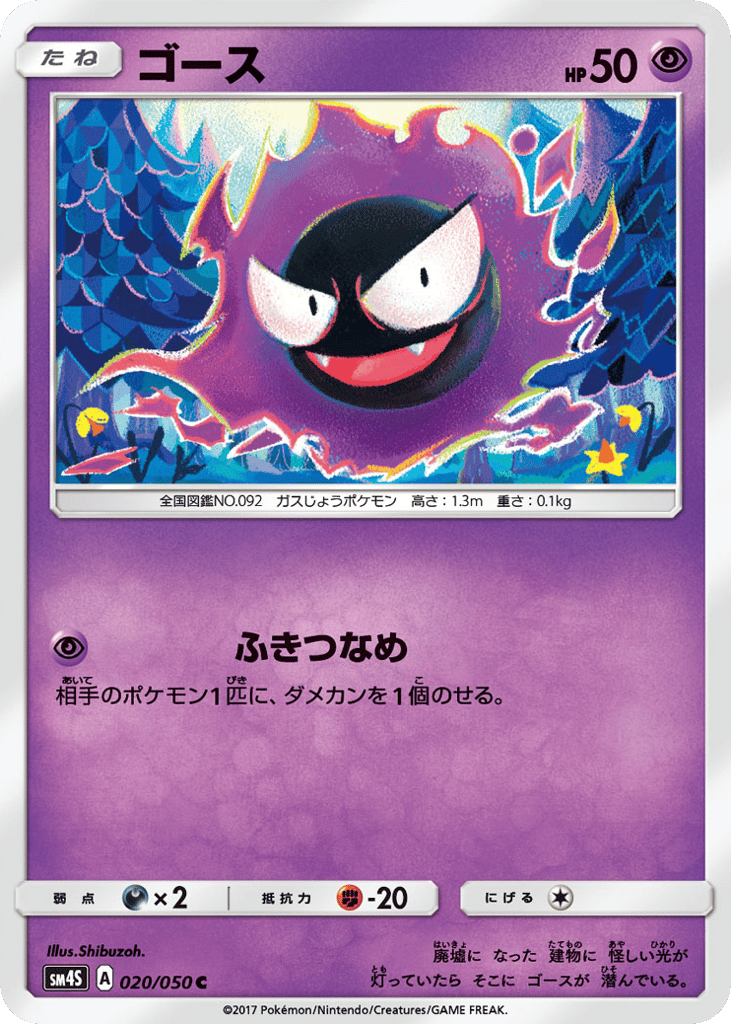 ゴース card front