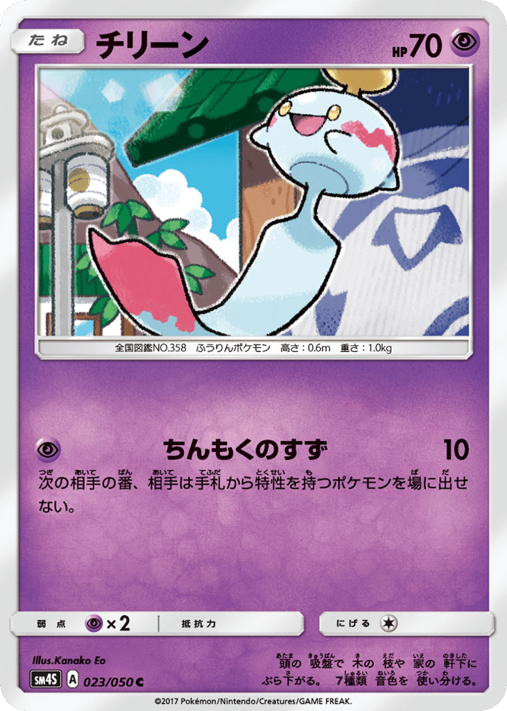チリーン card front