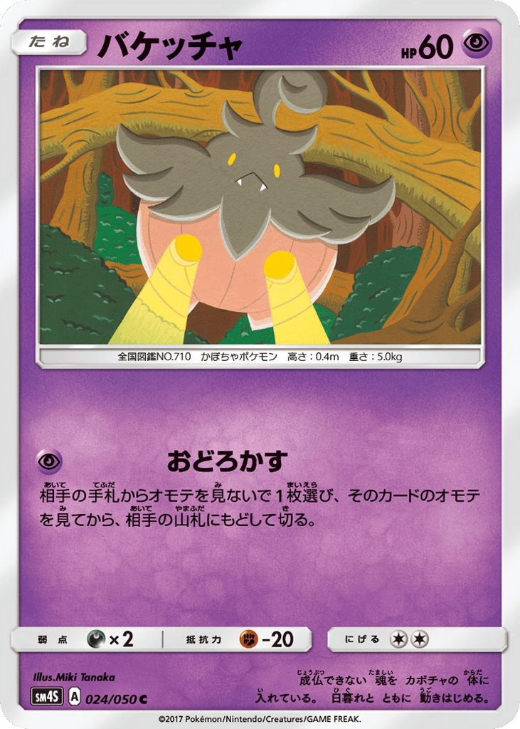 バケッチャ card front
