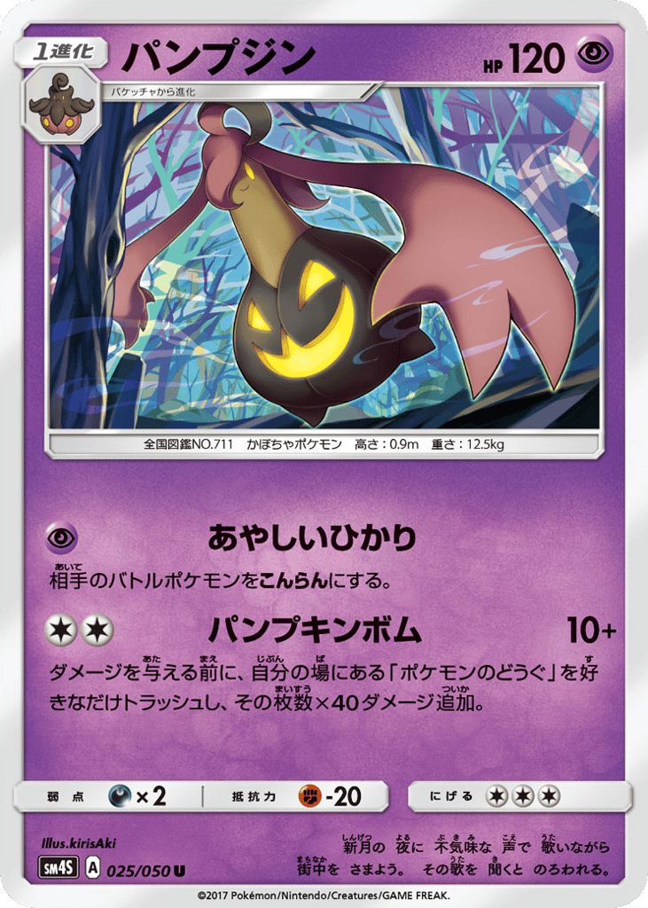 パンプジン card front