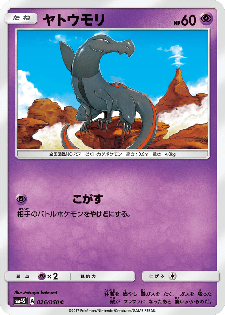 ヤトウモリ card front