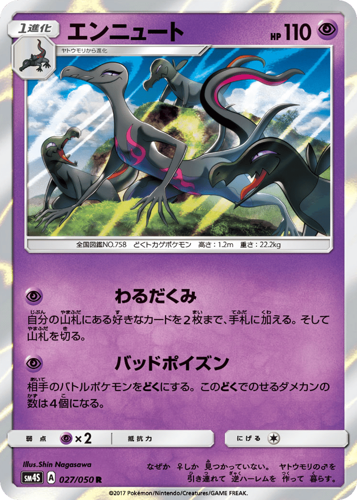 エンニュート card front