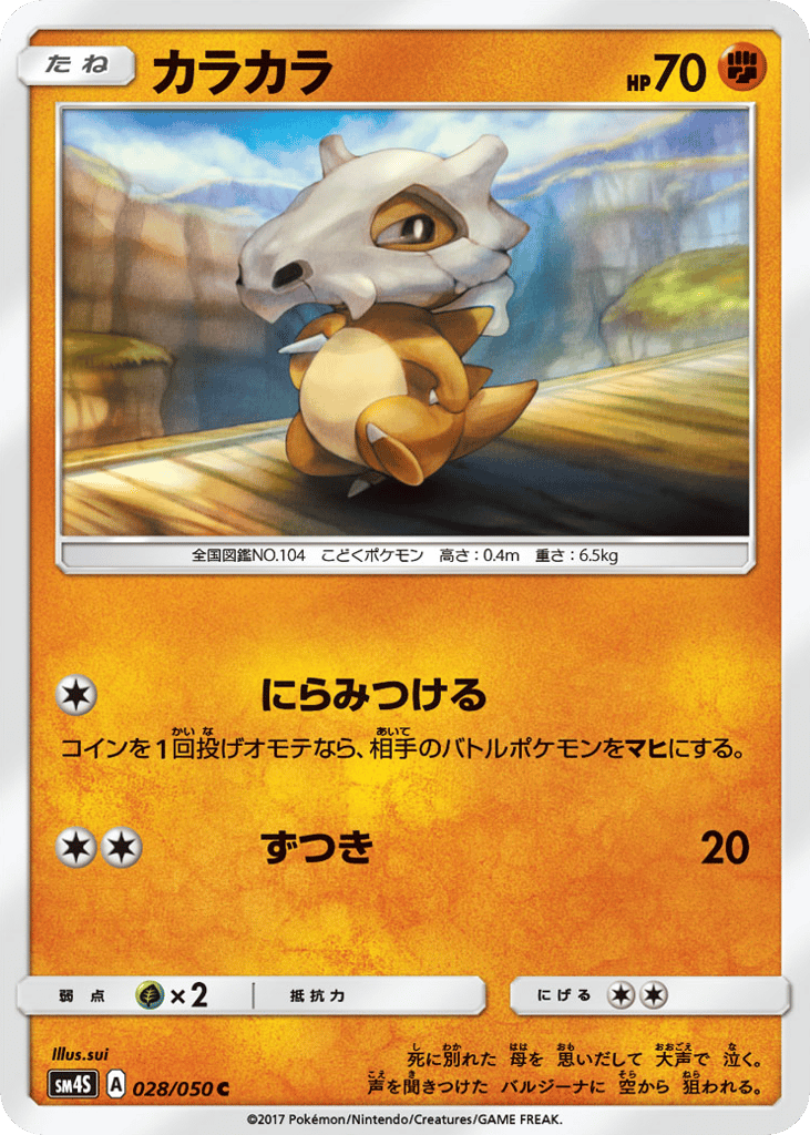 カラカラ card front