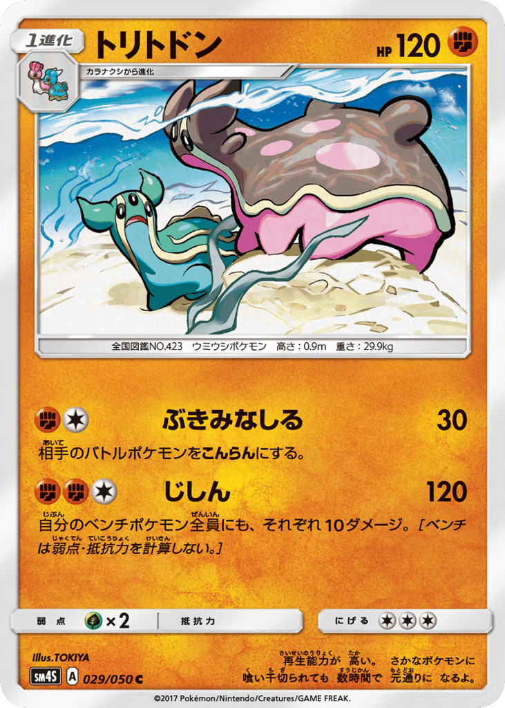 トリトドン card front