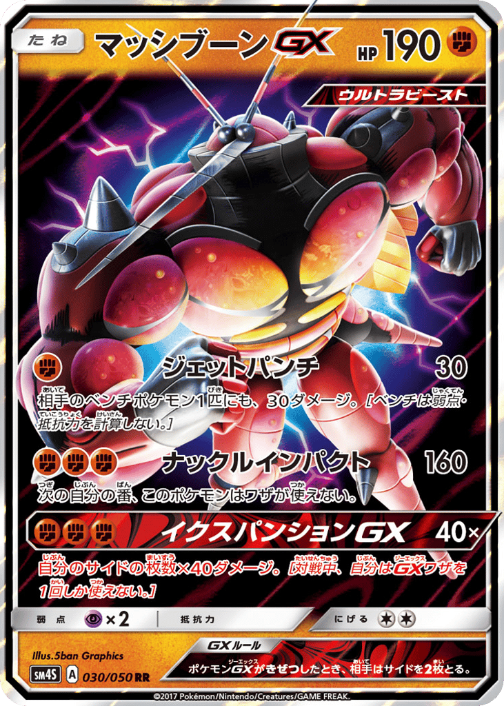 マッシブーンGX card front