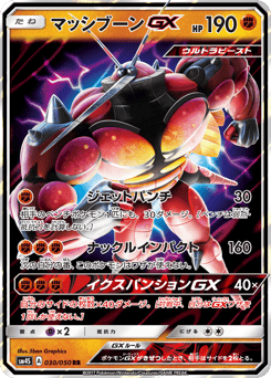 マッシブーンGX
