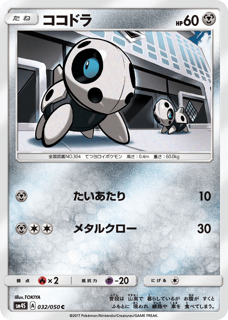 ココドラ card front