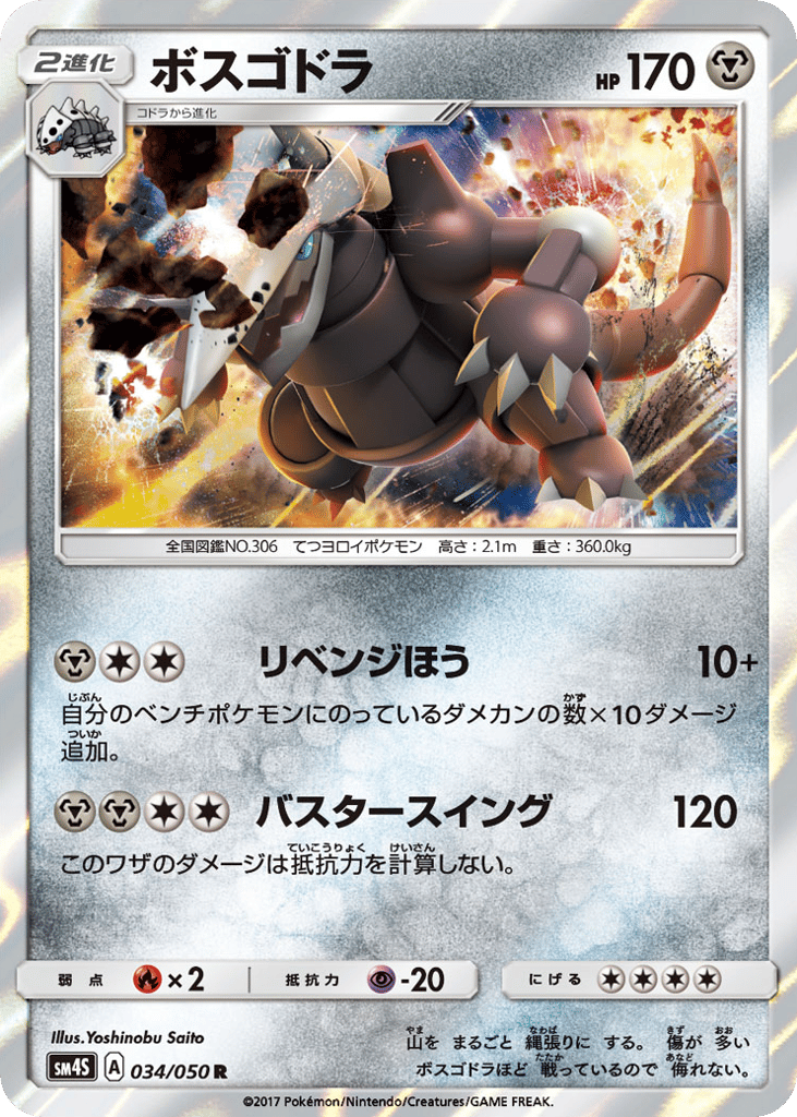 ボスゴドラ card front
