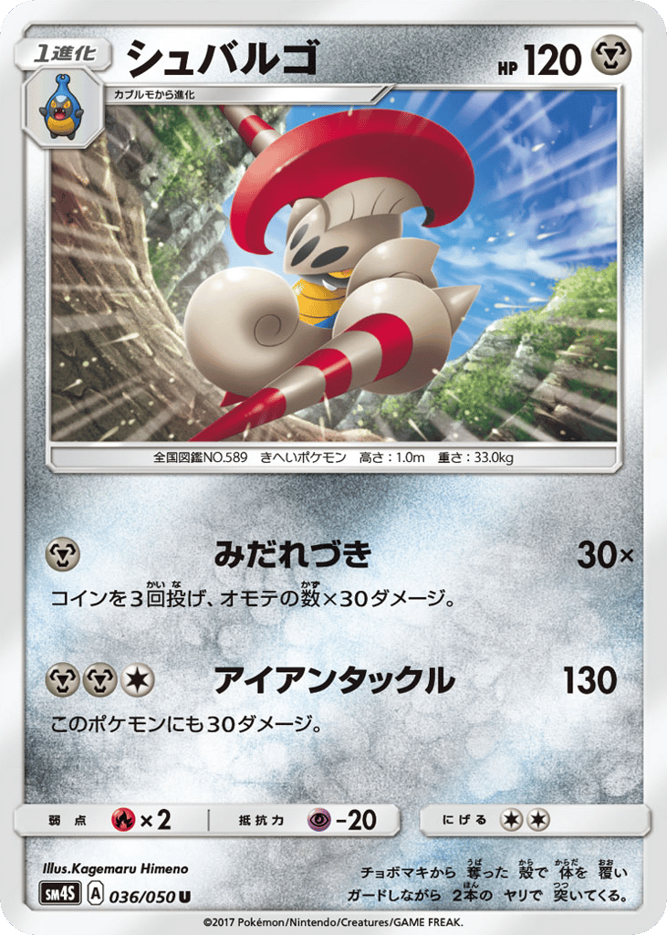 シュバルゴ card front