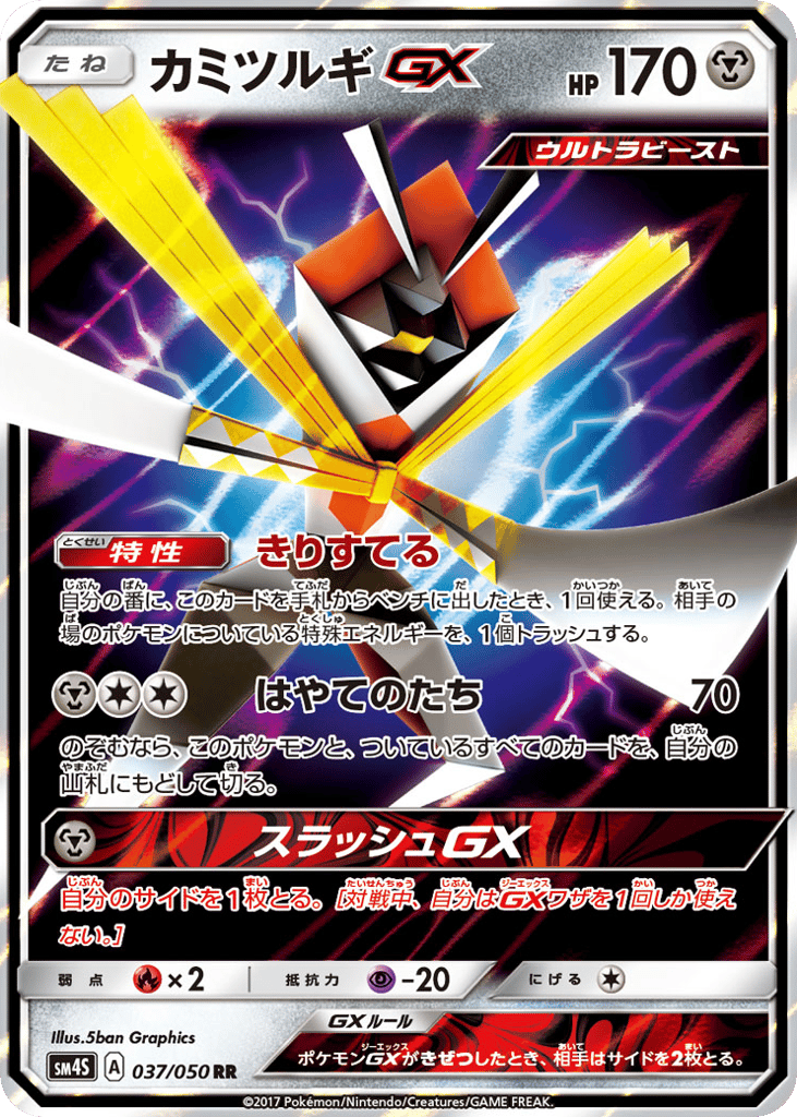 カミツルギGX card front