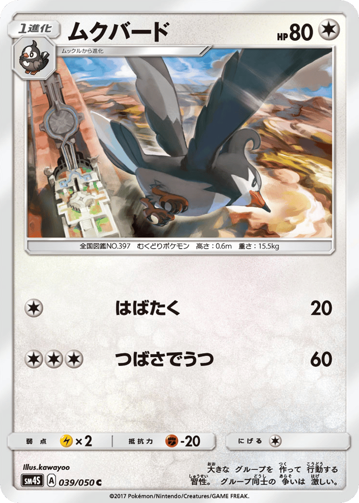 ムクバード card front