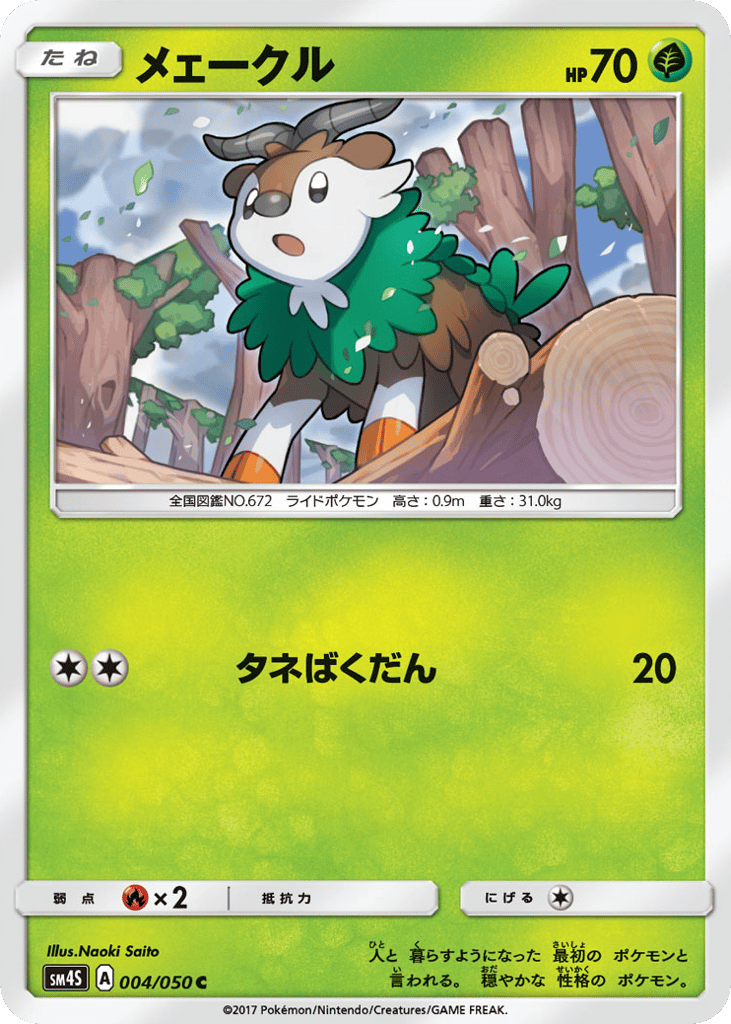 メェークル card front