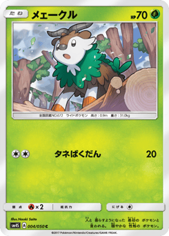 メェークル