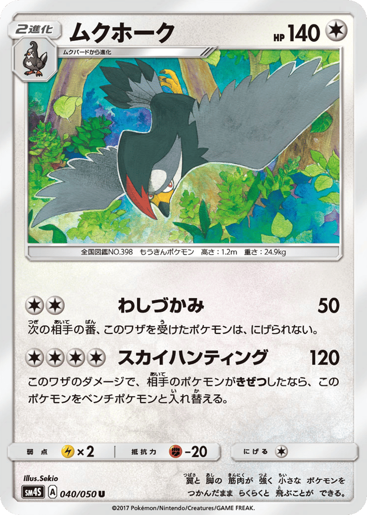 ムクホーク card front