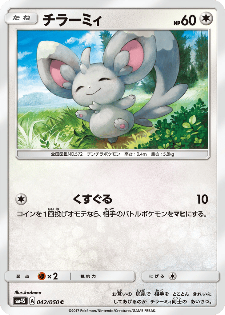 チラーミィ card front