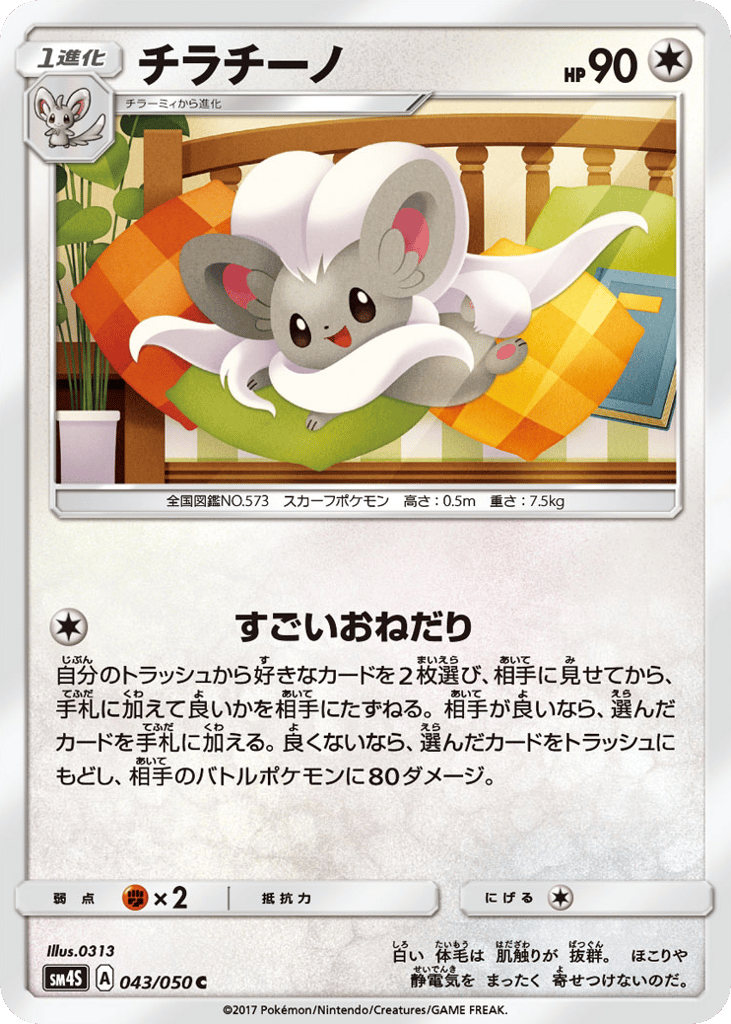 チラチーノ card front