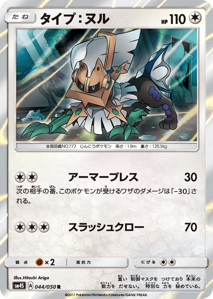 タイプ：ヌル card front