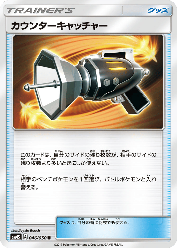 カウンターキャッチャー card front