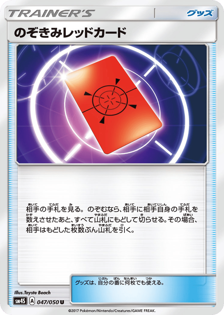 のぞきみレッドカード card front