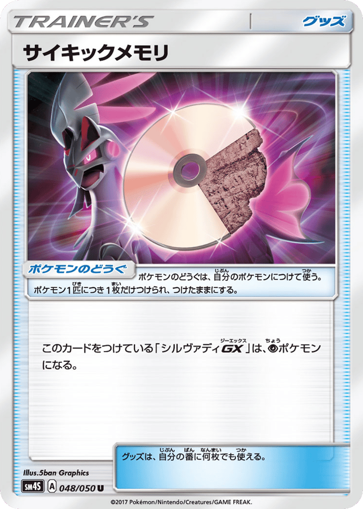 サイキックメモリ card front