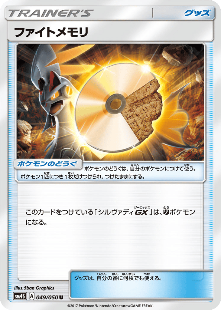 ファイトメモリ card front