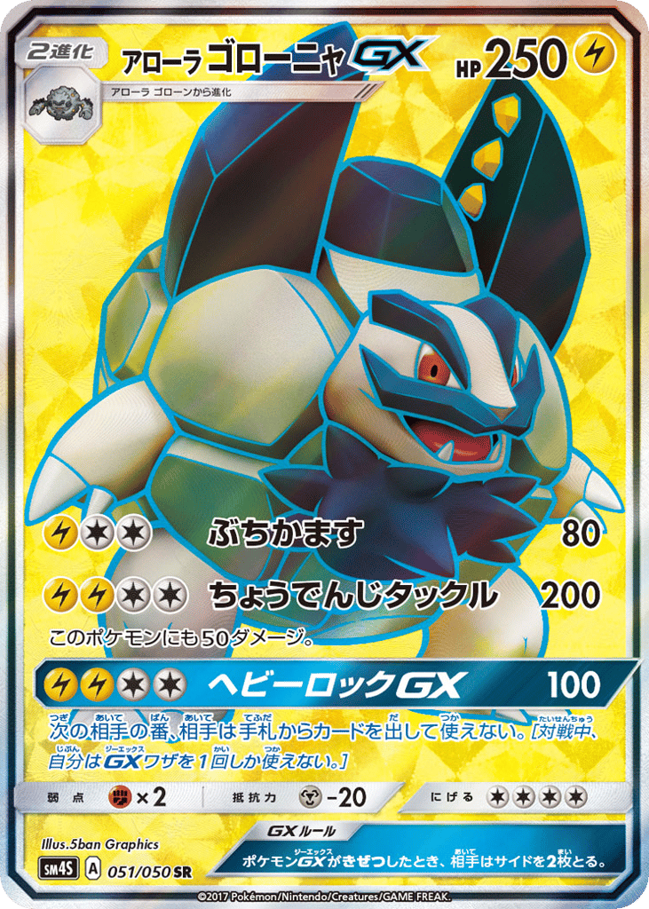 アローラ ゴローニャGX card front