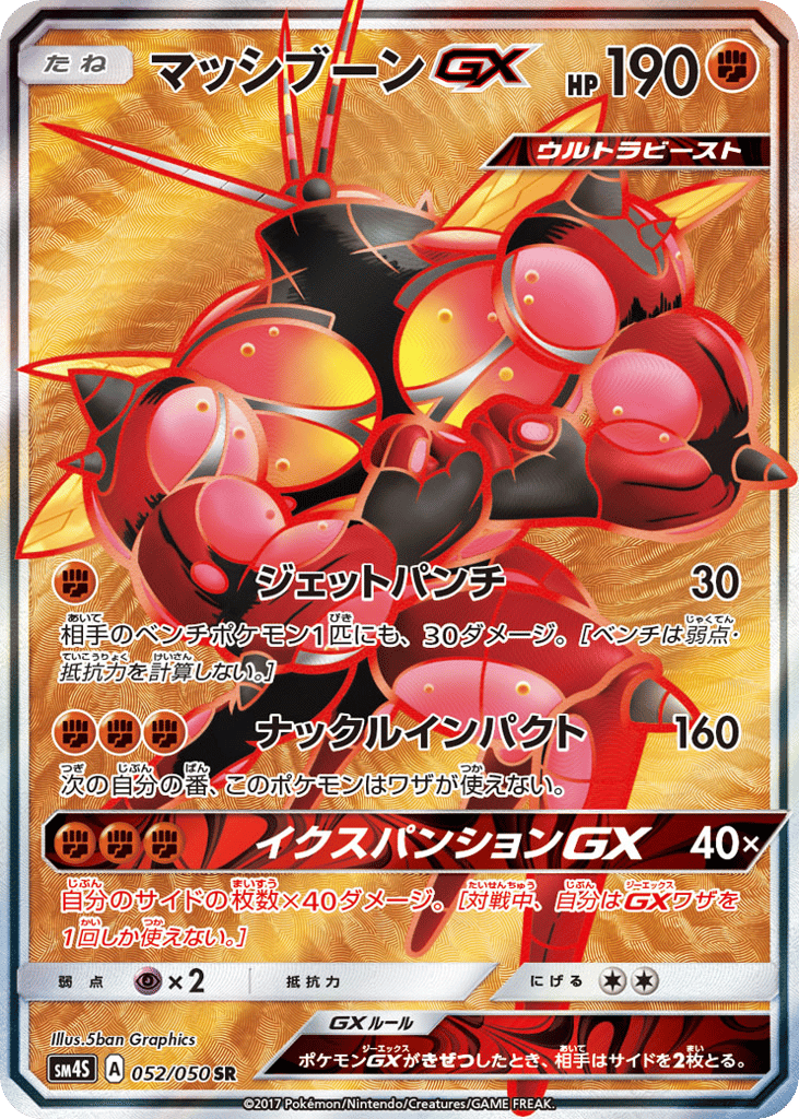 マッシブーンGX card front