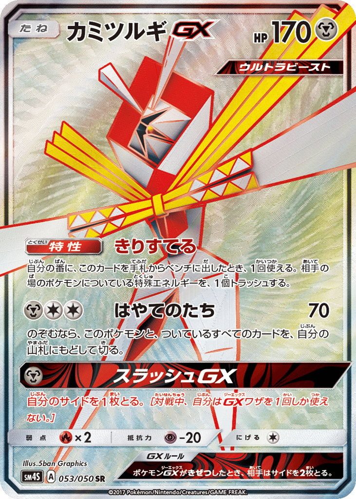 カミツルギGX card front